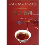 迷上普洱