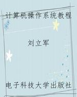 计算机操作系统教程