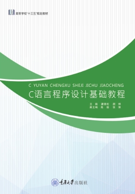 C语言程序设计基础教
