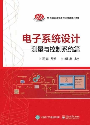 电子系统设计——测量