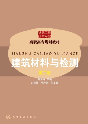 建筑材料与检测