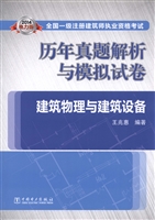 建筑物理与建筑设备