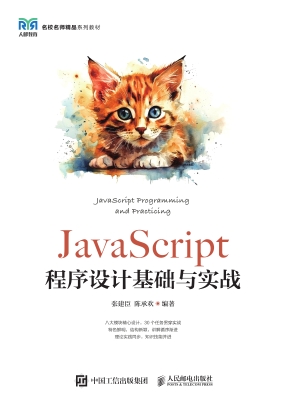 JavaScript程序设计基