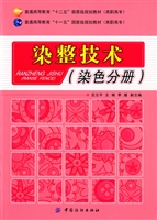 染整技术（染色分册）