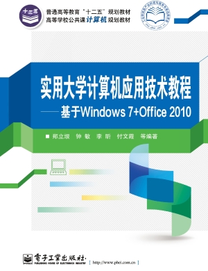 实用大学计算机应用技