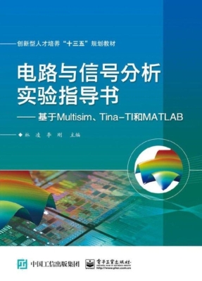 电路与信号分析实验指