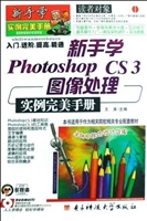 新手学Photoshop CS3