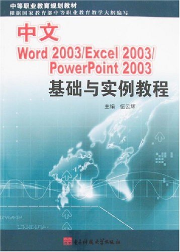 中文Word 2003/Excel 