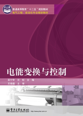 电能变换与控制