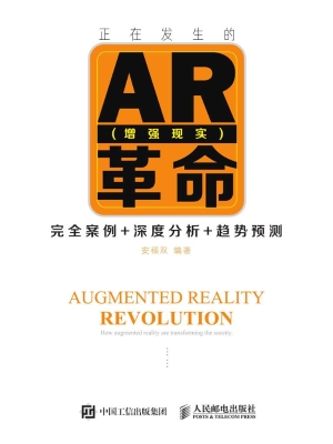 正在发生的AR（增强现实