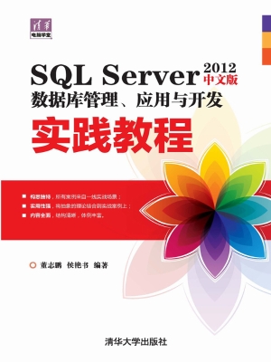 SQL Server 2012中文