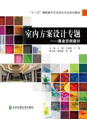 室内方案设计专题——