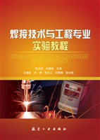 焊接技术与工程专业实