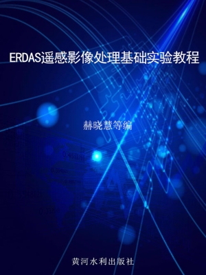 ERDAS遥感影像处理基