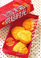 飞雪无霜的烘焙时光