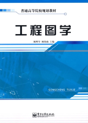 工程图学