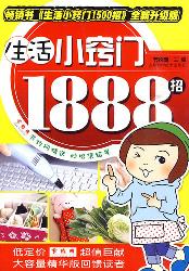 生活小窍门1888招