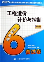 工程造价计价与控制·