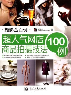超人气网店商品拍摄技