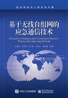 基于无线自组网的应急