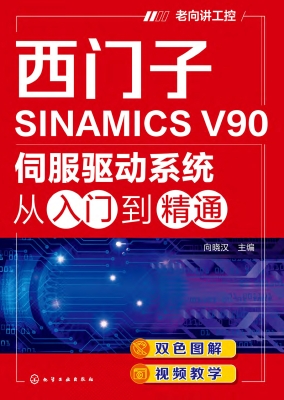 西门子SINAMICS V90伺