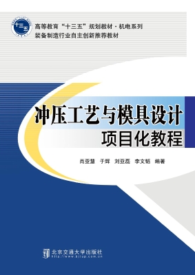 冲压工艺与模具设计项
