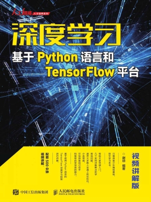 深度学习——基于Pyth