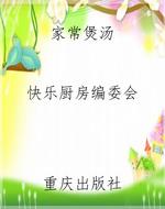 家常煲汤