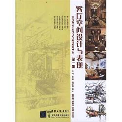 客厅空间设计与表现