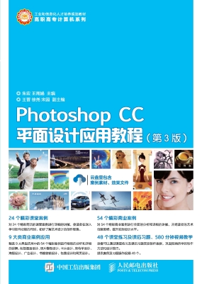 Photoshop CC平面设计