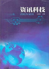 资讯科技