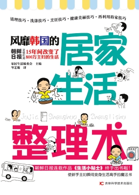 风靡韩国的居家生活整