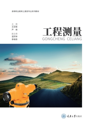 工程测量