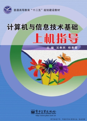 计算机与信息技术基础