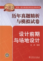2012全国一级注册建筑