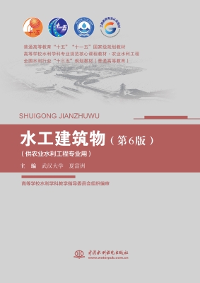 水工建筑物