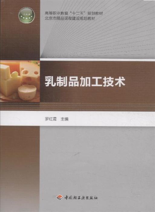 乳制品加工技术