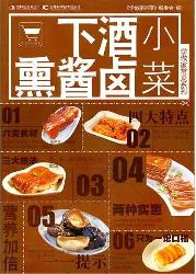 学做家常菜系列--下酒