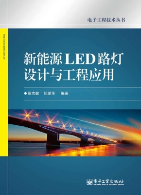 新能源LED路灯设计与