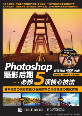 Photoshop摄影后期必
