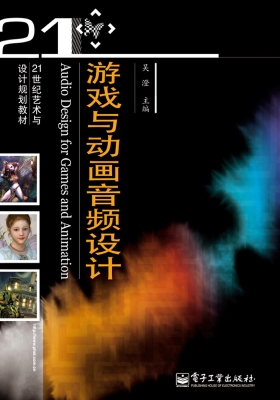 游戏与动画音频设计