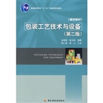 包装工艺技术及设备