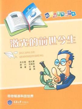 激光的前世今生