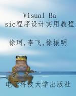 Visual Basic程序设计