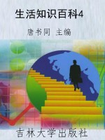 生活知识百科4