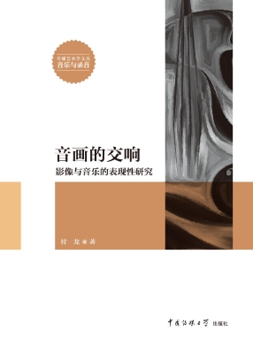 音画的交响——影像与