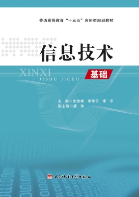 信息技术基础