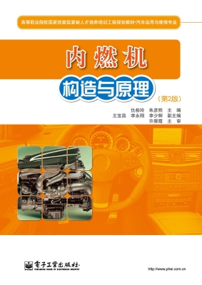 内燃机构造与原理