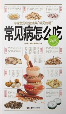 专家教你做健康菜“常