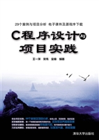 C程序设计与项目实践